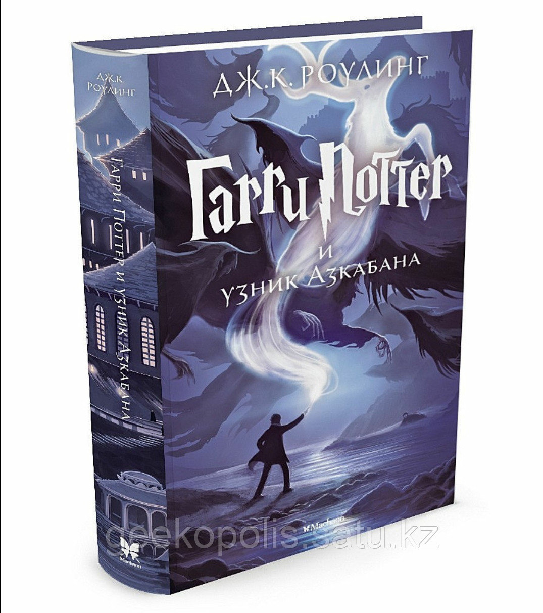 Книга "Гарри Поттер и Узник Азкабана"(#3), Джоан Роулинг
