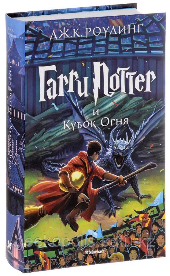 Книга "Гарри Поттер и Кубок Огня"(#4), Джоан Роулинг
