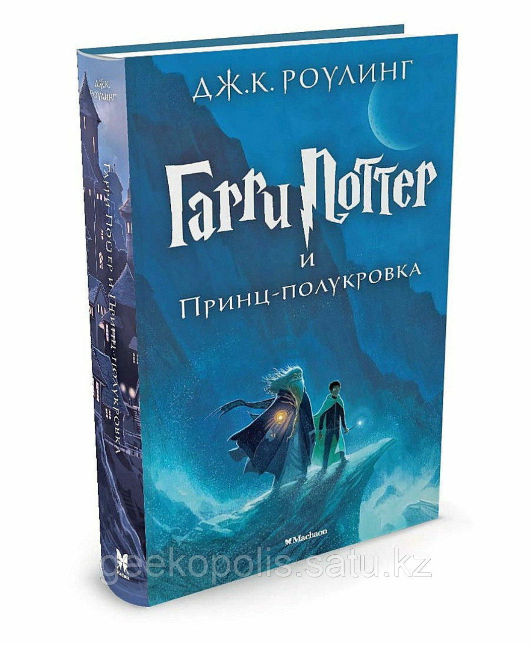 Книга "Гарри Поттер и Принц Полукровка"(#6), Джоан Роулинг
