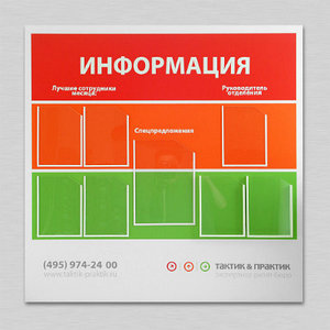 Информационные стенды