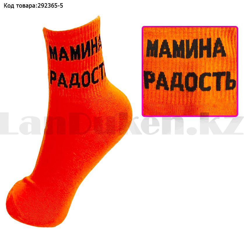 Носки женские хлопковые с надписью "Мамина радость" 36-41 размер Amigobs оранжевые