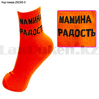 Носки женские хлопковые с надписью "Мамина радость" 36-41 размер Amigobs оранжевые