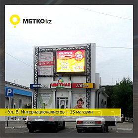 Реклама на LED экранах Ул. В. Интернационалистов – 15 магазин