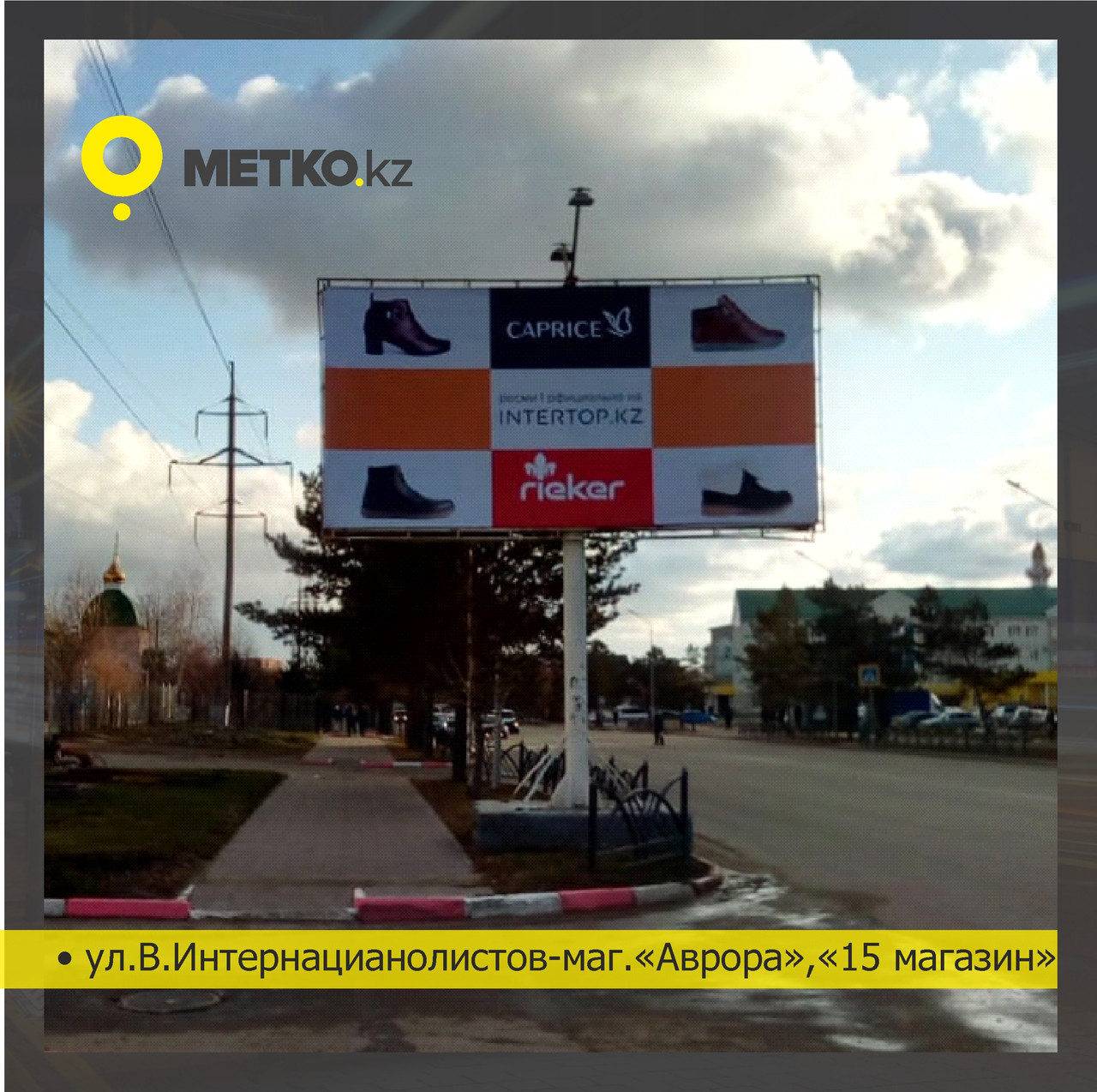 Реклама на билбордах ул. В. Интернационалистов - маг. «Аврора», «15 магазин», сторона Б