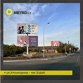 Реклама на билбордах ул. Алтынсарина- маг. «Sulpak»