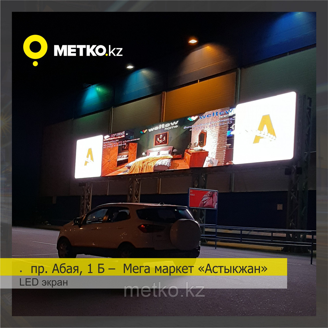 Реклама на LED экранах пр. Абая, 1 Б – Мега маркет «Астыкжан»
