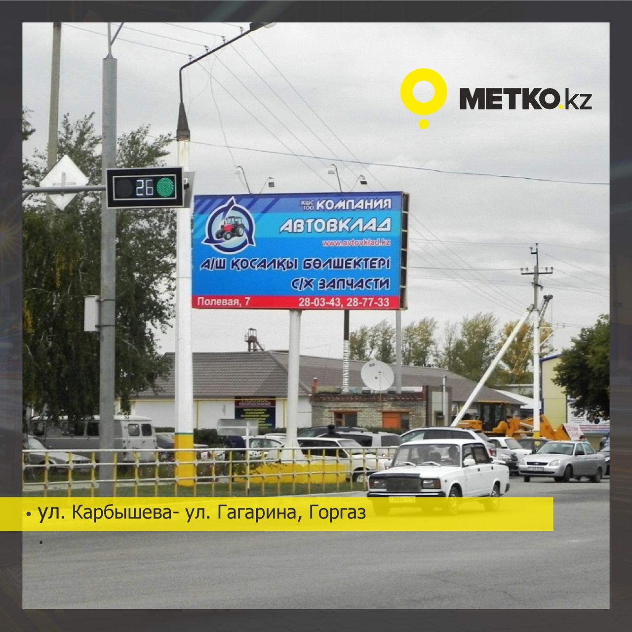 Реклама на билбордах ул. Карбышева - ул. Гагарина, Горгаз