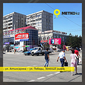 Реклама на билбордах ул. Алтынсарина – ул. Победы, Зеленый рынок