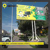 Абай даңғылындағы билбордтардағы жарнама ("Рахат" дүкені)