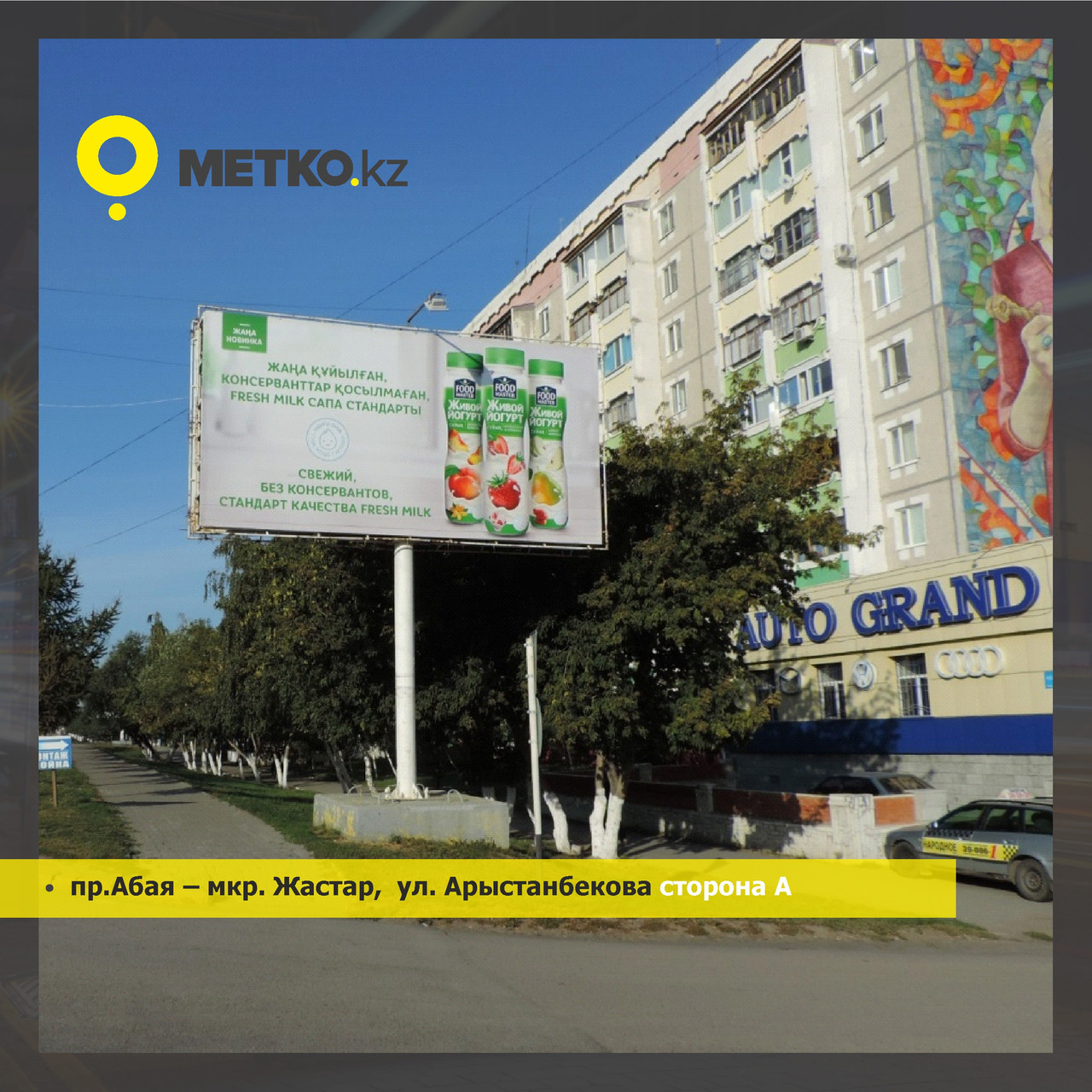 Реклама на билбордах пр. Абая – ул. Арыстанбекова
