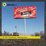 Реклама на билбордах пр. Абая – ТЦ Астыкжан, Рудненская Трасса, фото 2