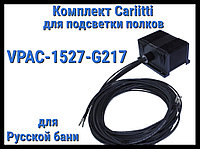 С релерді жарықтандыруға арналған Cariitti VPAC-1527-G217 ресейлік ваннаға арналған жарықтандыру жинағы (Шыны талшық, 16+1 нүкте)