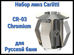 Набор насадок для русской бани Cariitti CR-03 (Хром, без источника света, 6 штук)