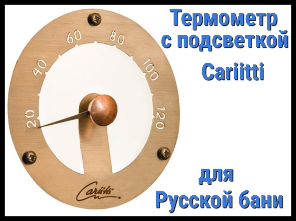 Термометр для русской бани Cariitti (Нерж. сталь, требуется 1 оптоволокна D=2-6 мм)