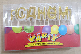 Свечи буквы с днем рождения  PARTY