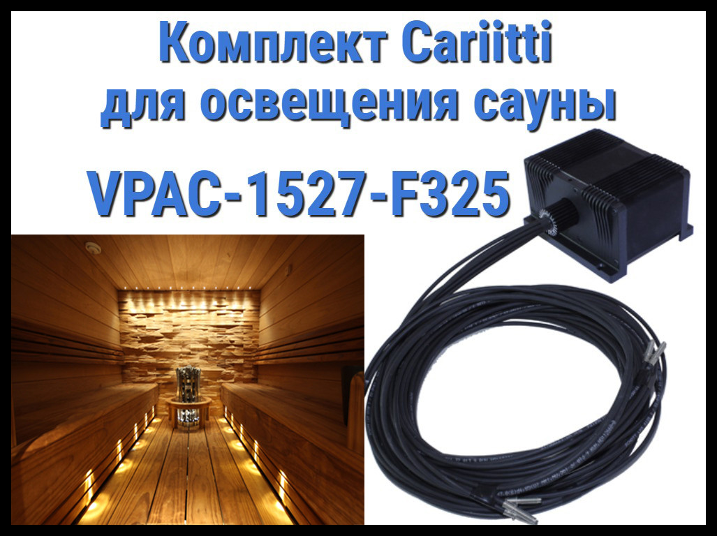 Комплект освещения финской сауны Cariitti VPAC-1527-F325 для установки в потолке (Стекловолокно, 7 точек)