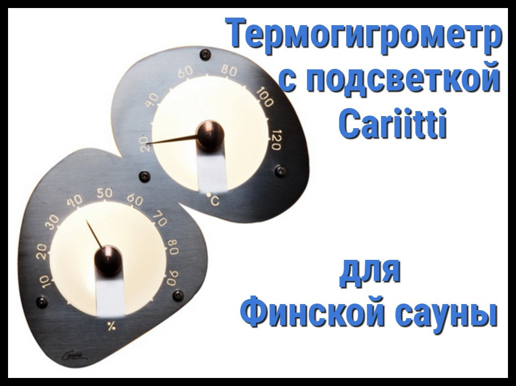 Термометр-гигрометр для финской сауны Cariitti (Нерж. сталь, требуется 2 оптоволокна D=2-4 мм)