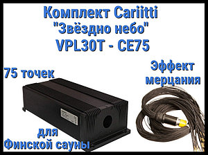 Комплект Cariitti VPL30T-CE75 Звёздное небо для Финской сауны (75 точек, эффект мерцания)