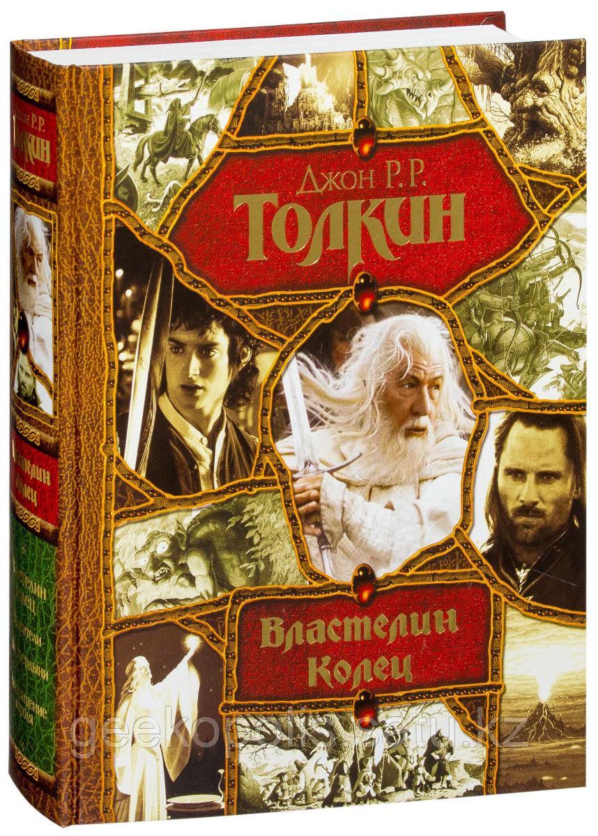 Книга "Властелин колец"+Книга "Хоббит", Трилогия, Джон Толкин, Твердый переплет