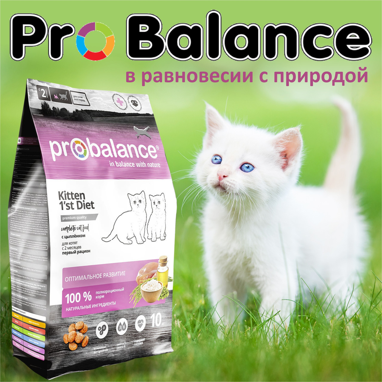 Probalance (Пробаланс) Сухой корм для котят с цыпленком (развес), 1 кг, фото 1