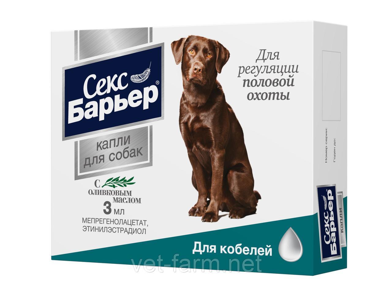 Секс барьер капли для кобелей 3 мл