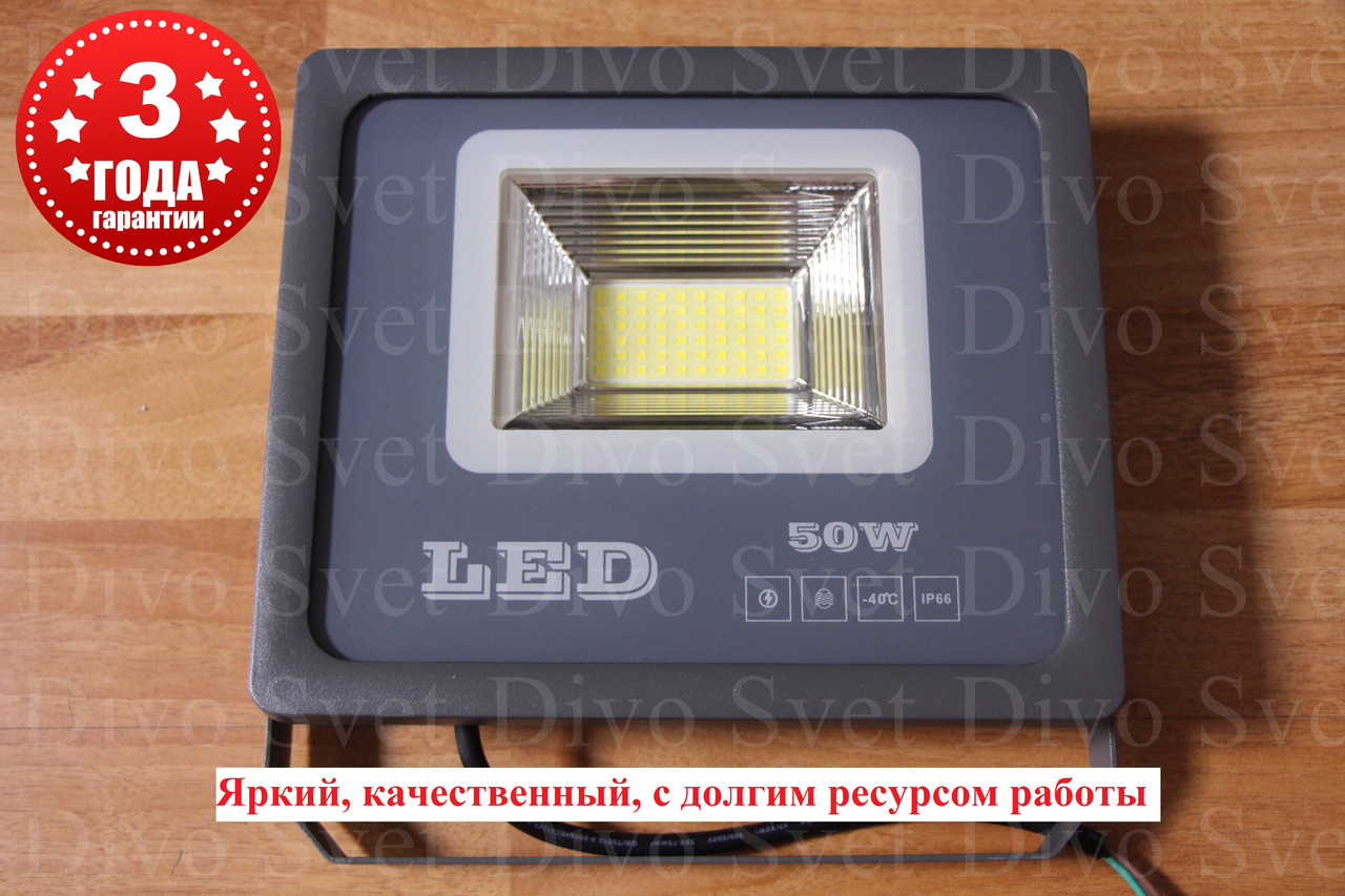 Светодиодный прожектор "Light" 50 W IP66 (Улучшенная серия). Гарантия 3 года! LED светильник 50 W.