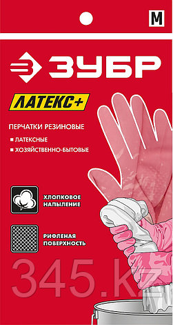 Перчатки латексные ЗУБР ЛАТЕКС хозяйственно-бытовые, стойкие к кислотам и щелочам, размер M, фото 2