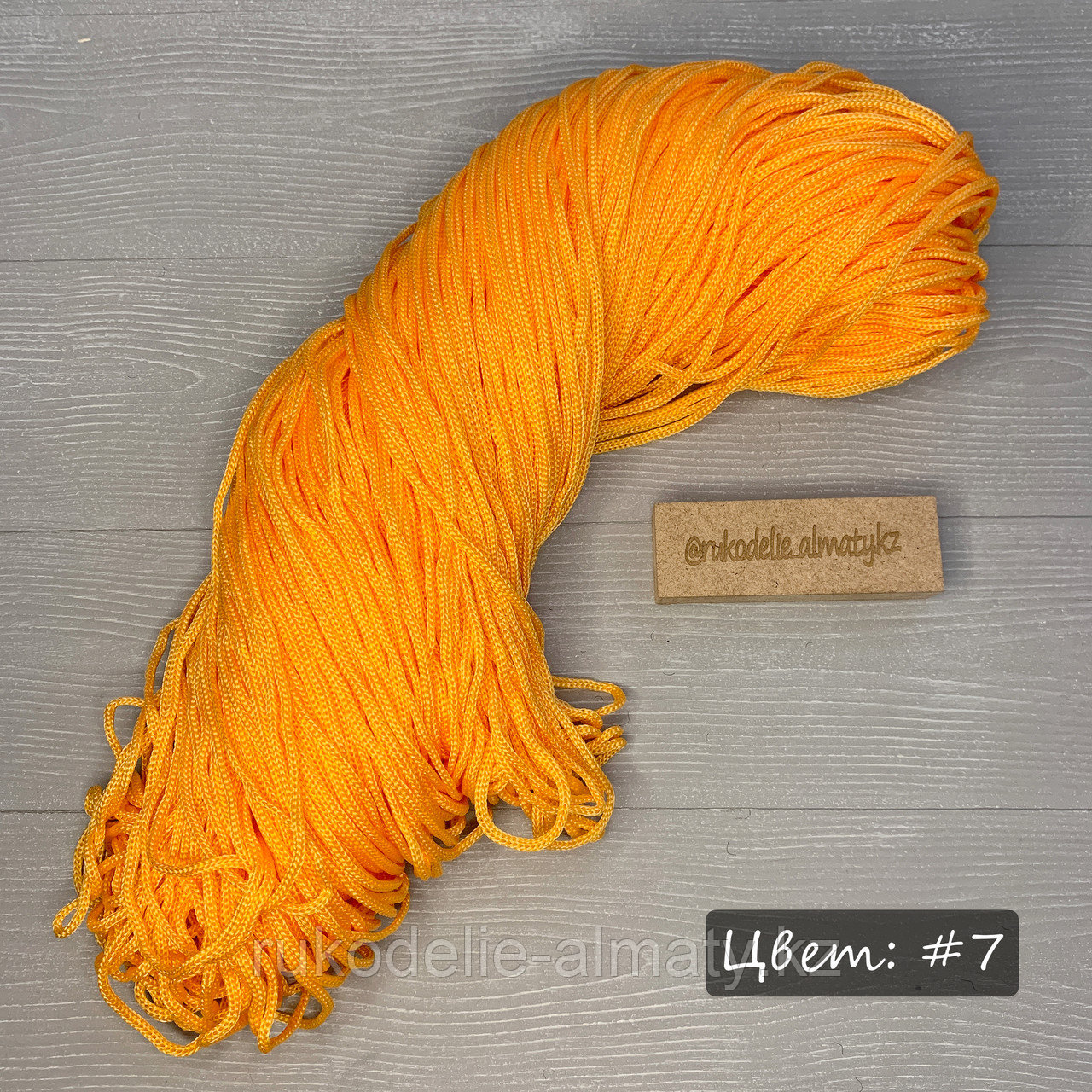 Полиэфирный шнур без сердечника, 3мм, пасма кукурузный - фото 10 - id-p85207738