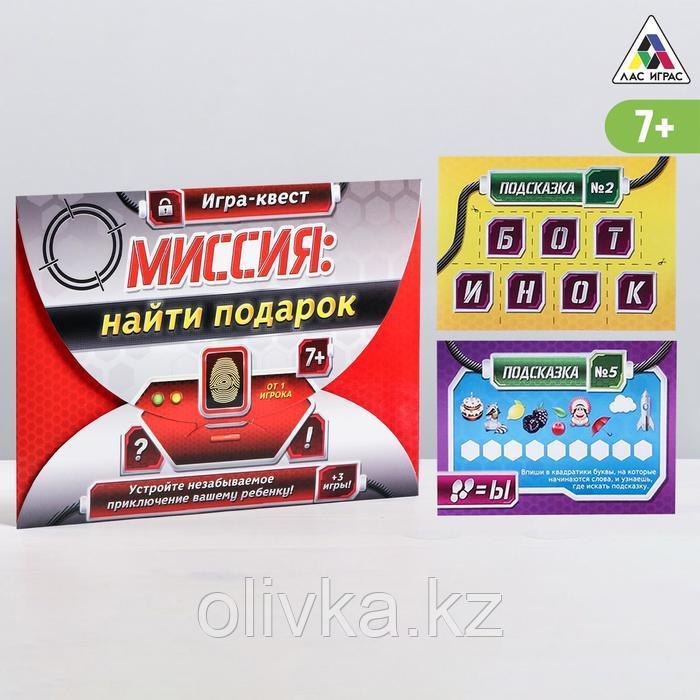 Квест-игра по поиску подарка «Миссия: найти подарок»