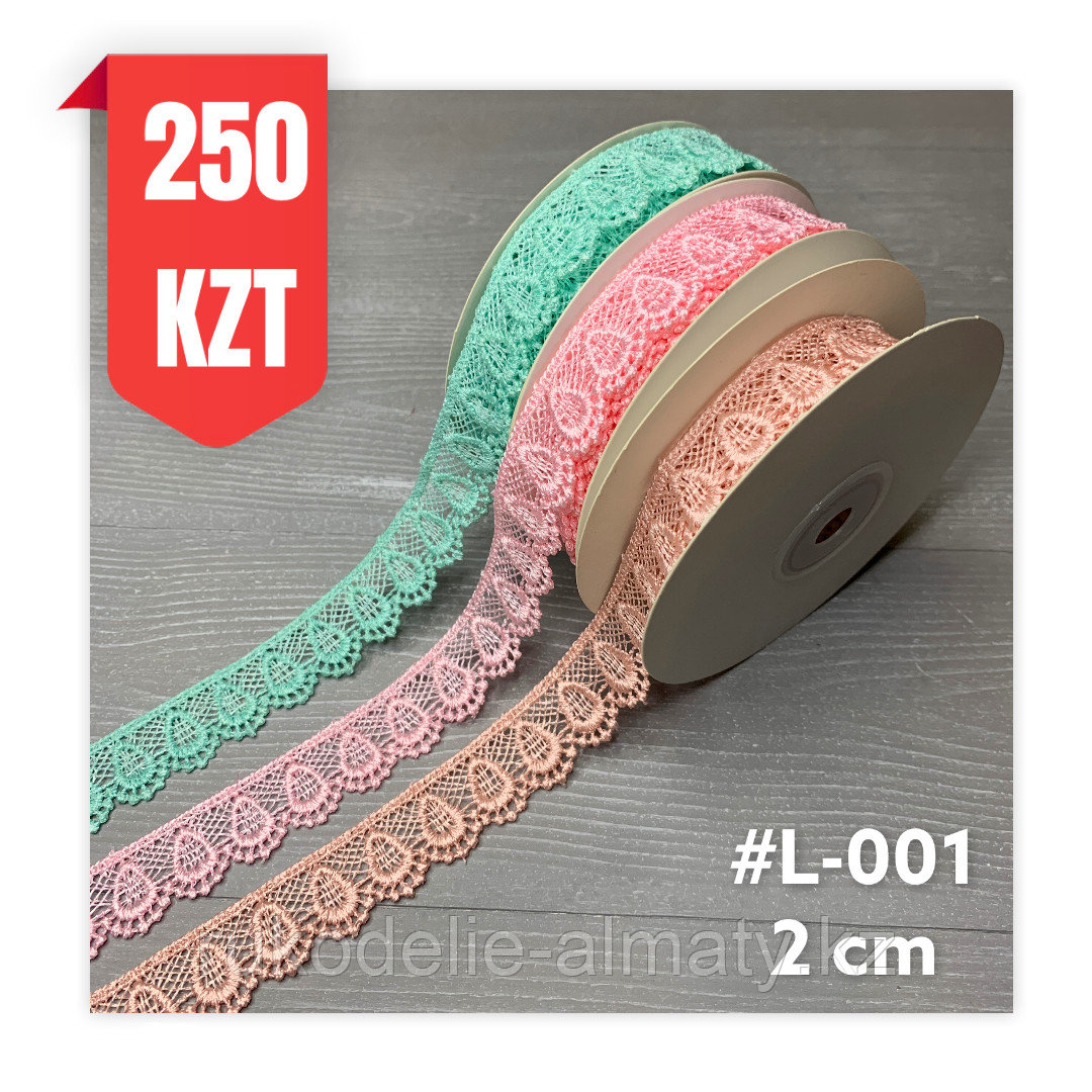 Кружево цветное, шелковое 20 мм, L-001