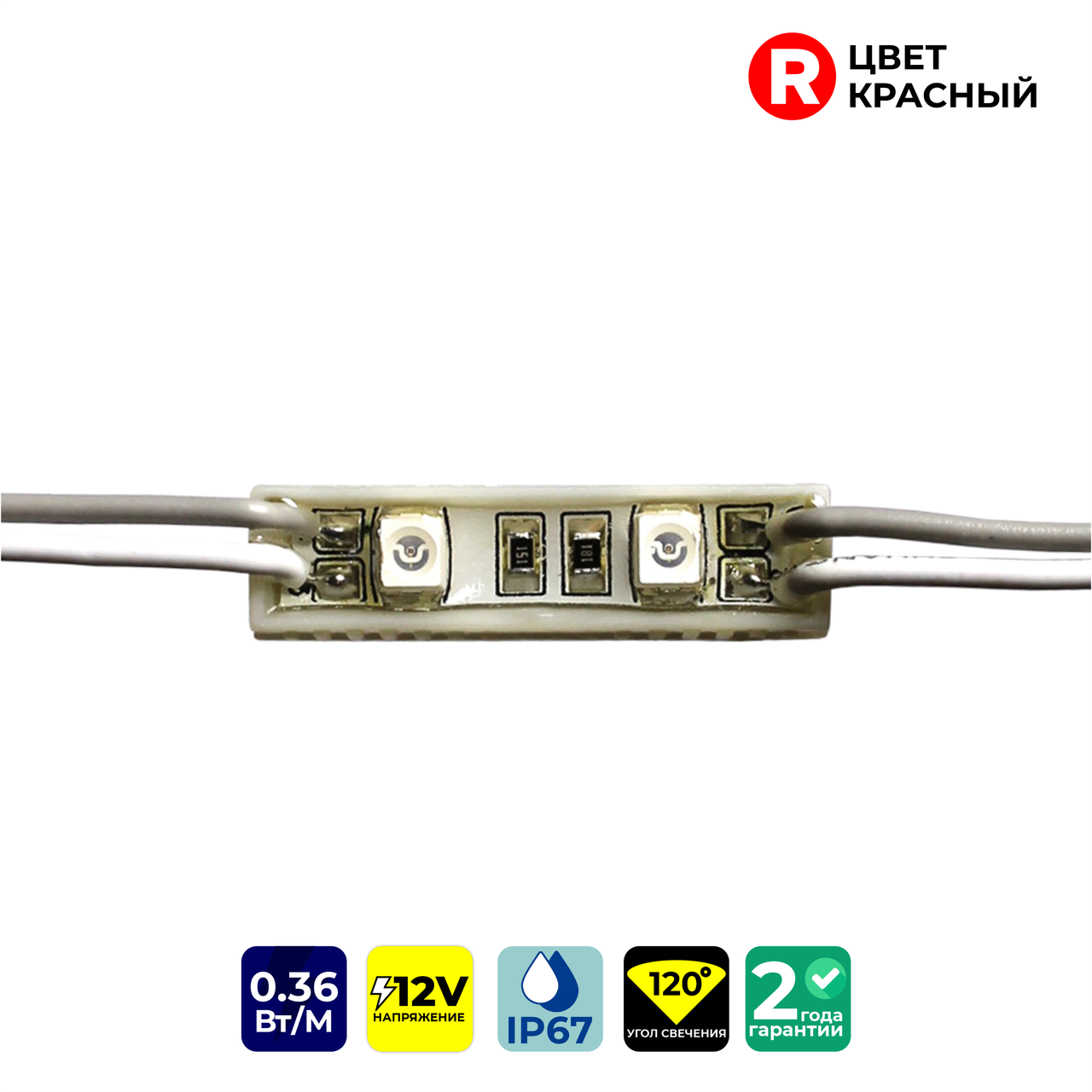 Светодиодные модули FT0524R2SMD2835 (IP67) 0,36W, цвет - красный