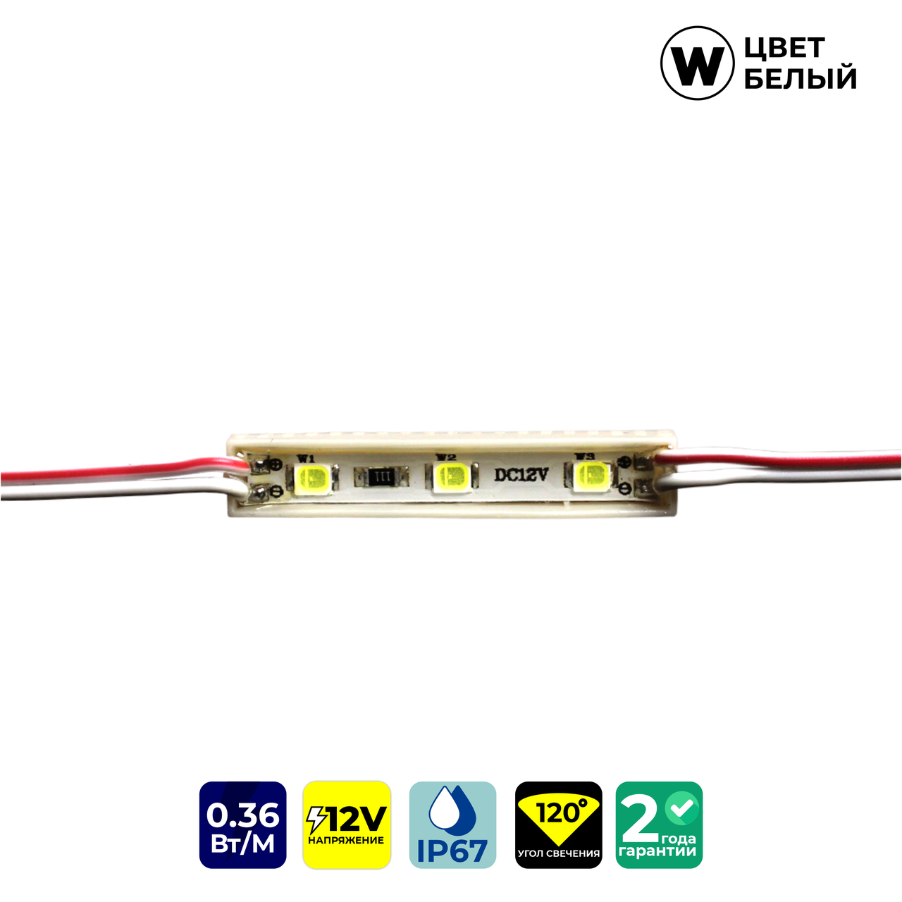 Светодиодные модули FT0839W3SMD2835 (IP67) 0,36W, цвет - белый