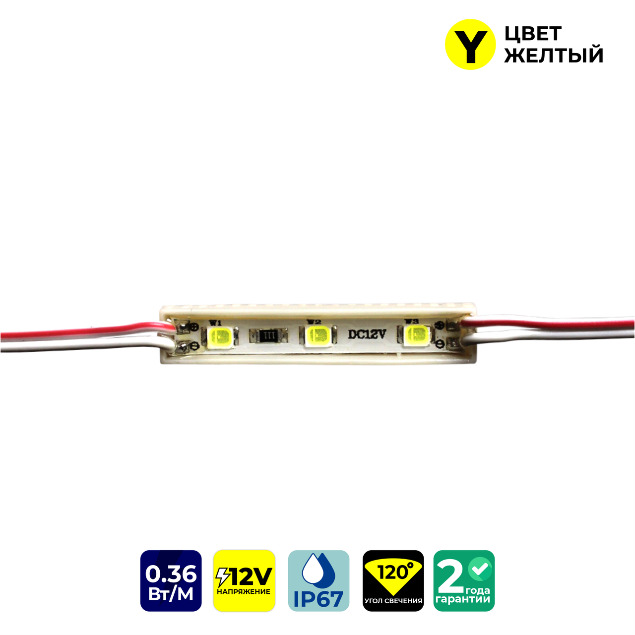 Светодиодные модули FT0839Y3SMD2835 (IP67) 0,36W, цвет - желтый