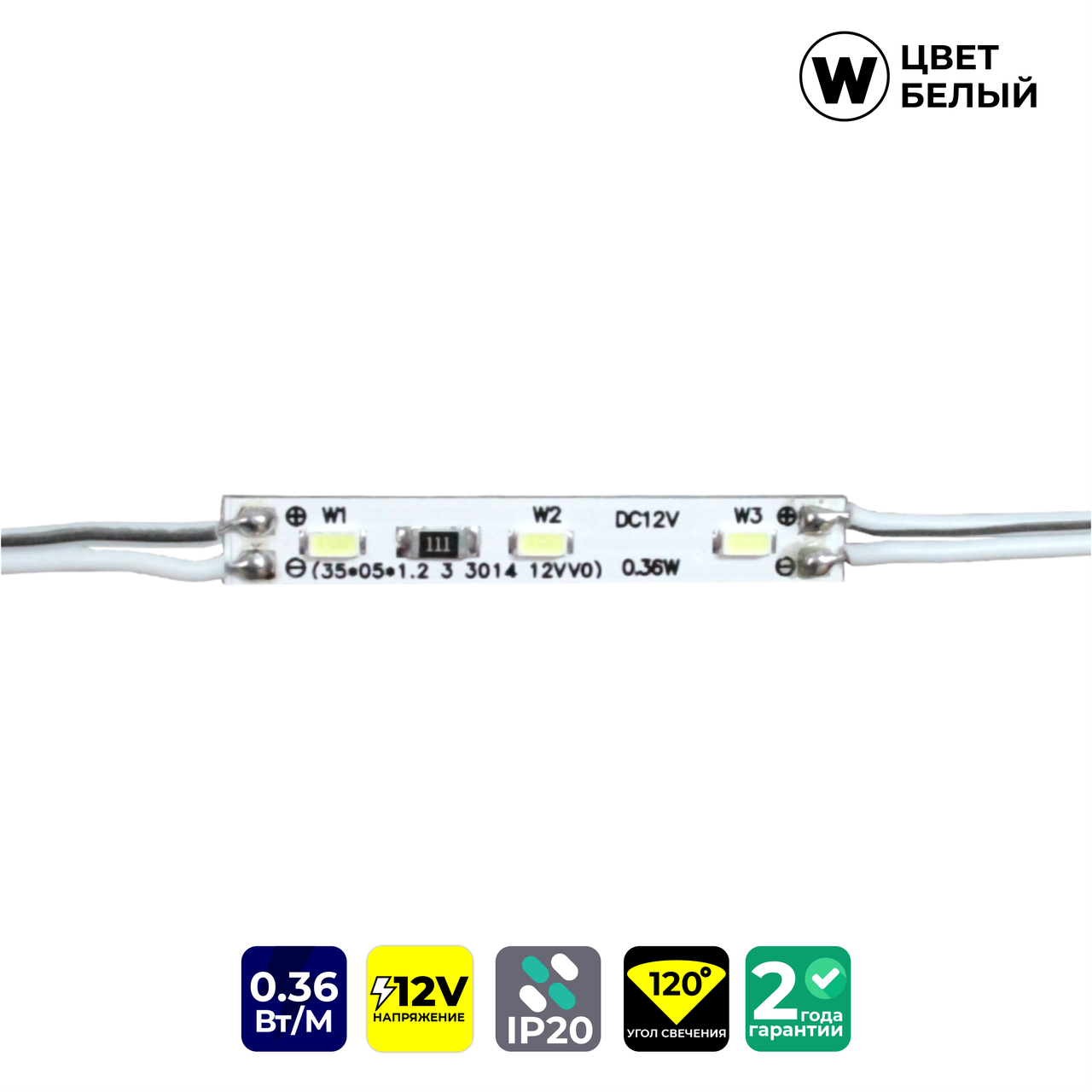 Светодиодные модули BT0535W3SMD3014 (IP20) 0,36W, цвет - белый