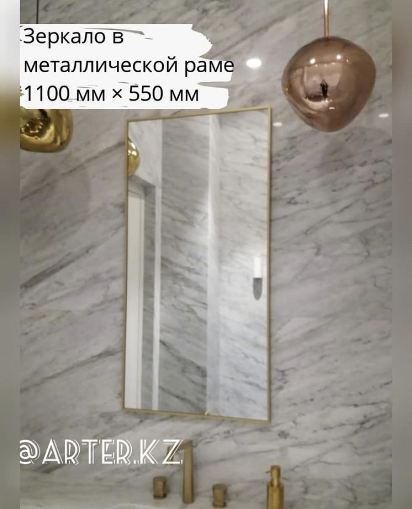 Зеркало в золотистой металлической раме 5мм 1100х550мм
