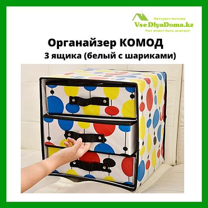 Органайзер комод 3 ящика (белый с шариками), фото 2