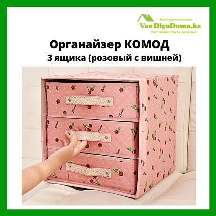 Органайзер комод 3 ящика (розовый с вишней), фото 2
