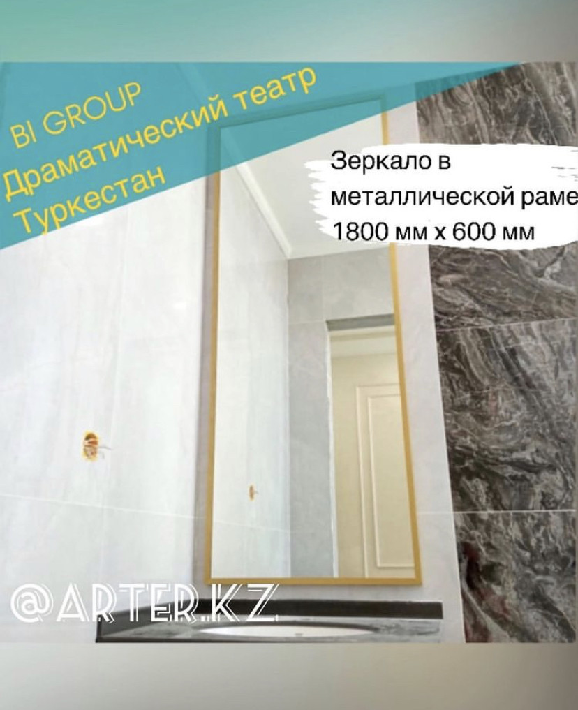 Зеркало в золотистой металлической раме 5мм 1800х600мм