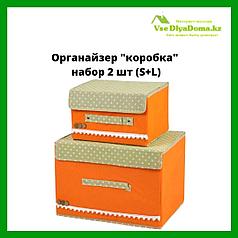 Органайзер коробка, набор 2 шт (S+L) оранжевый в горошек