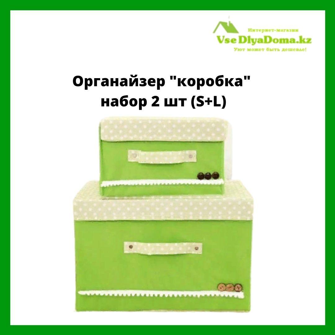 Органайзер коробка, набор 2 шт (S+L) зелёный в горошек