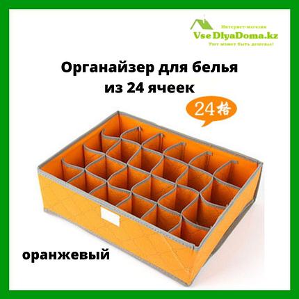 Органайзер для белья из 24 ячеек, фото 2