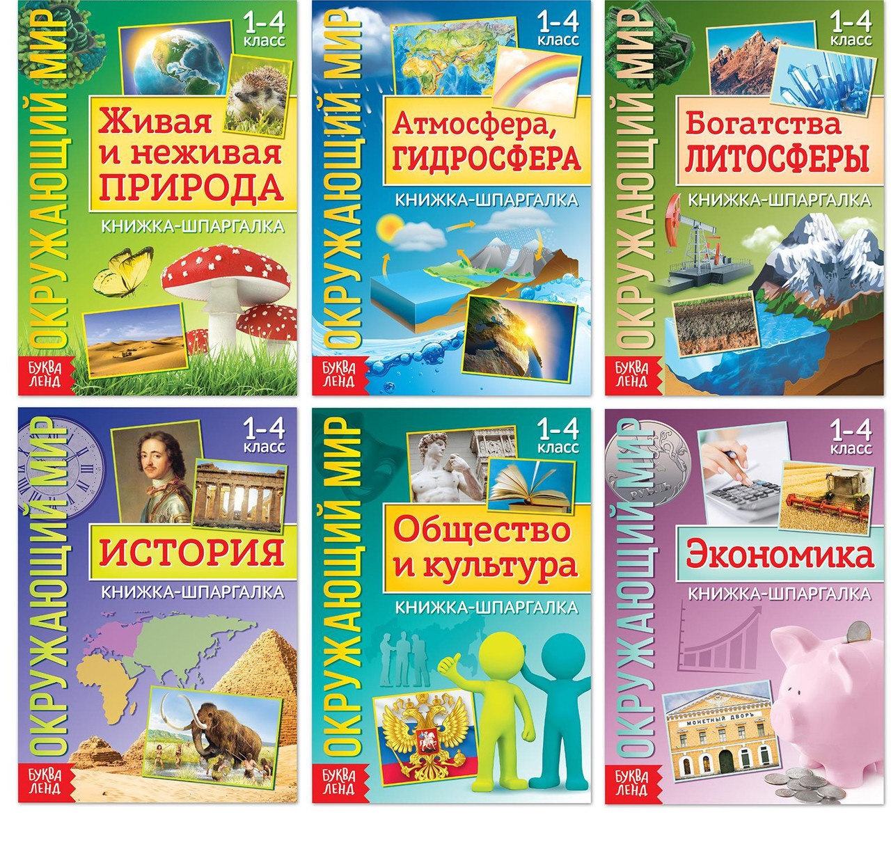 Книжки-шпаргалки набор «Знакомимся с окружающим миром», 6 шт. 18*12см