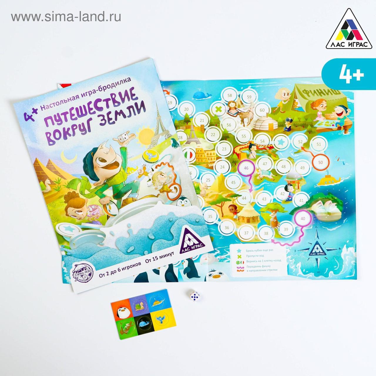 Настольная игра-бродилка «Путешествие вокруг земли», 4+ 30*21см
