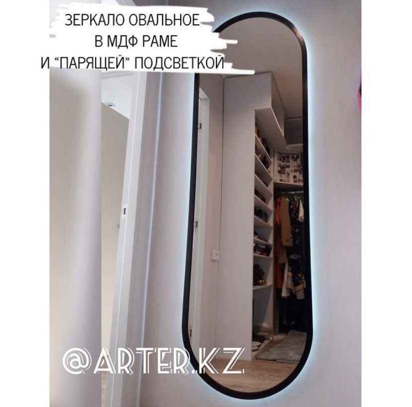 Зеркало полуовальное с парящей подсветкой в черной раме МДФ, 2200(В)х700(Ш)мм