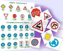 Дорожные знаки для детей и взрослых Зайцева - фото 2 - id-p85273648