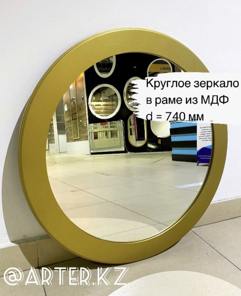 Argogold, Зеркало круглое в золотистой раме МДФ, d= 740 мм