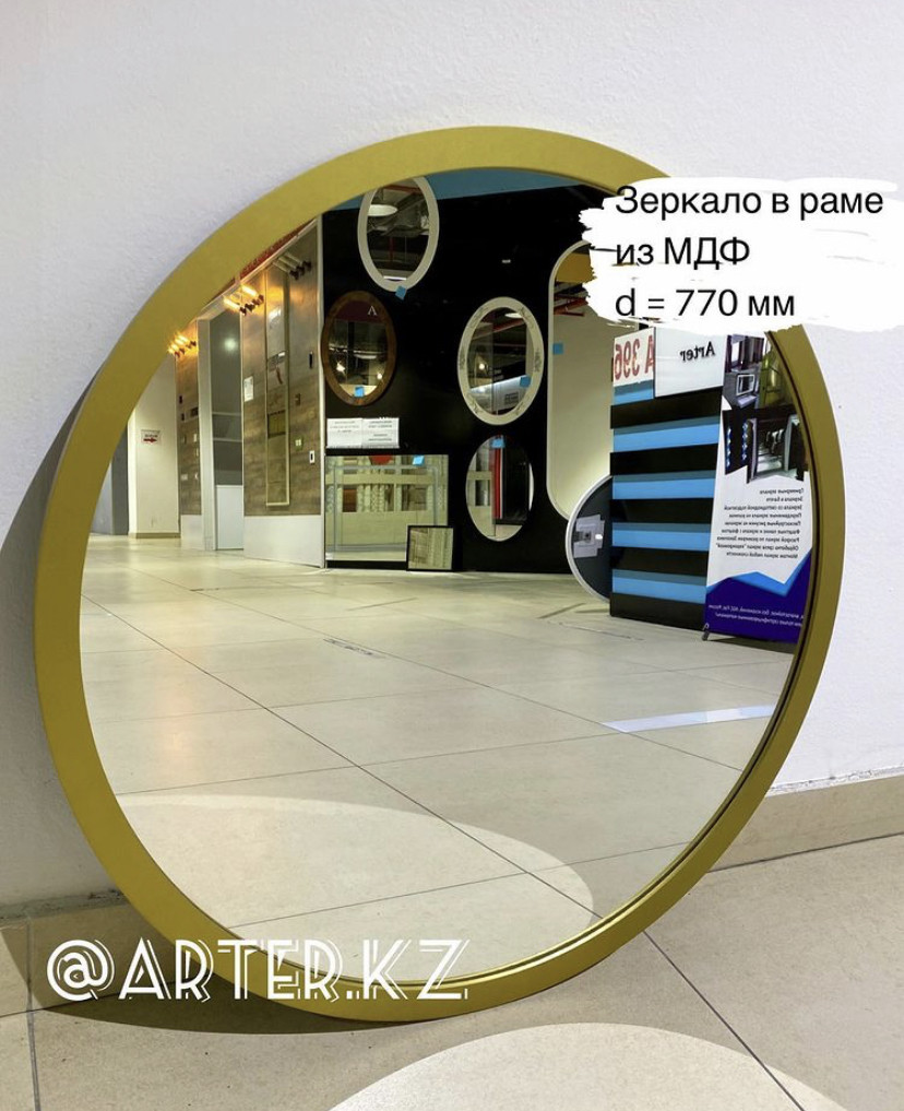Зеркало круглое в золотистой раме МДФ, d=770мм