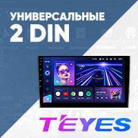 Универсальные 2DIN Teyes CC2L PLUS