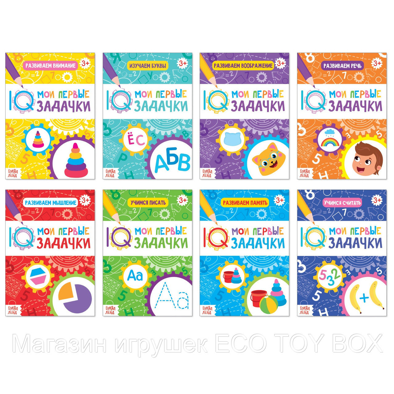 Книги набор «Мои первые IQ задачки», фото 1