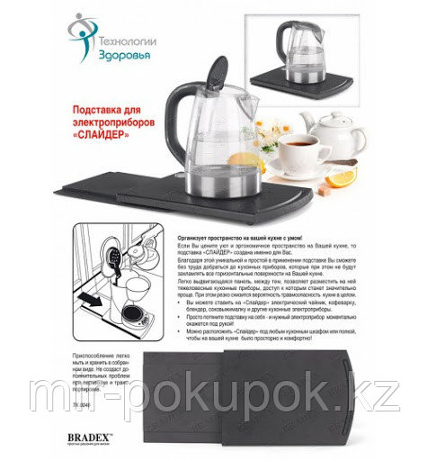 Распродажа! Подставка для электроприборов «Слайдер»